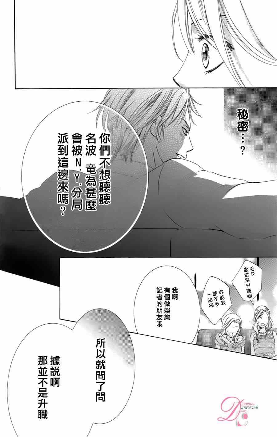 也许很突然、明天我要结婚了漫画,第2话4图