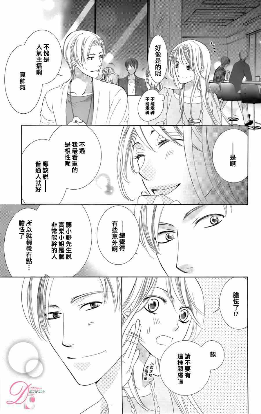 也许很突然、明天我要结婚了漫画,第2话1图