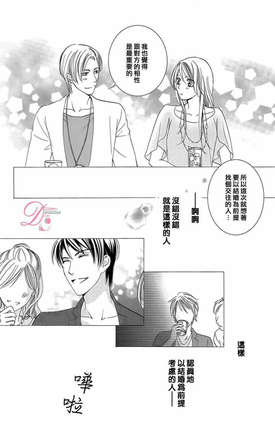 也许很突然、明天我要结婚了漫画,第2话2图