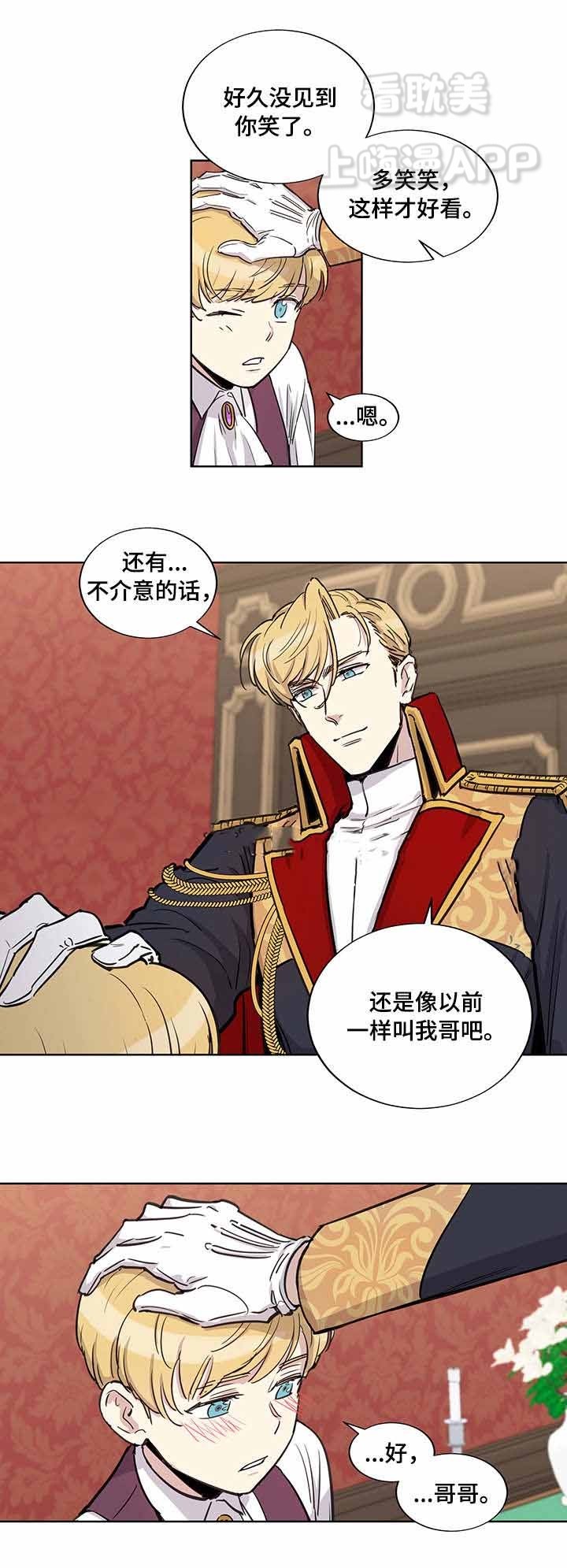 如何成为公爵漫画,第26话5图