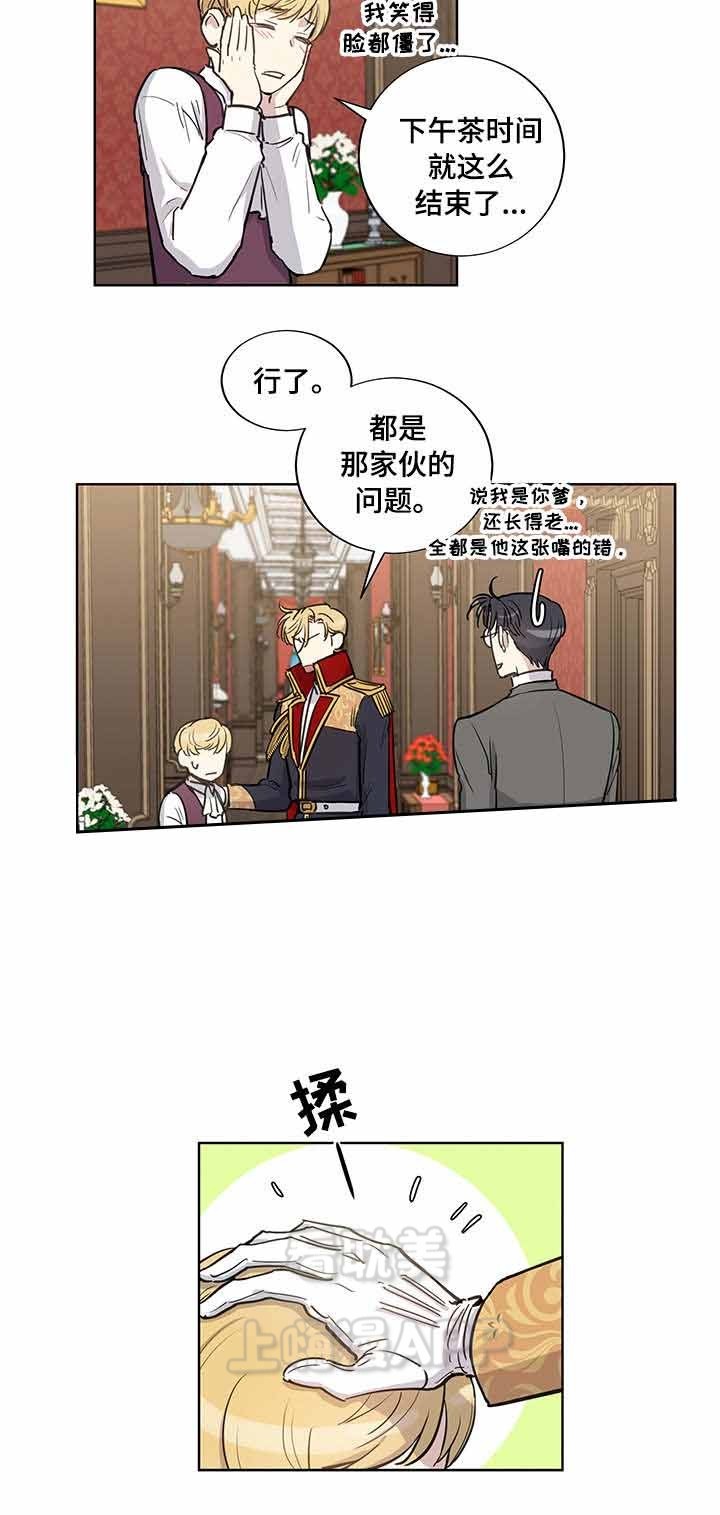 如何成为公爵漫画,第26话4图