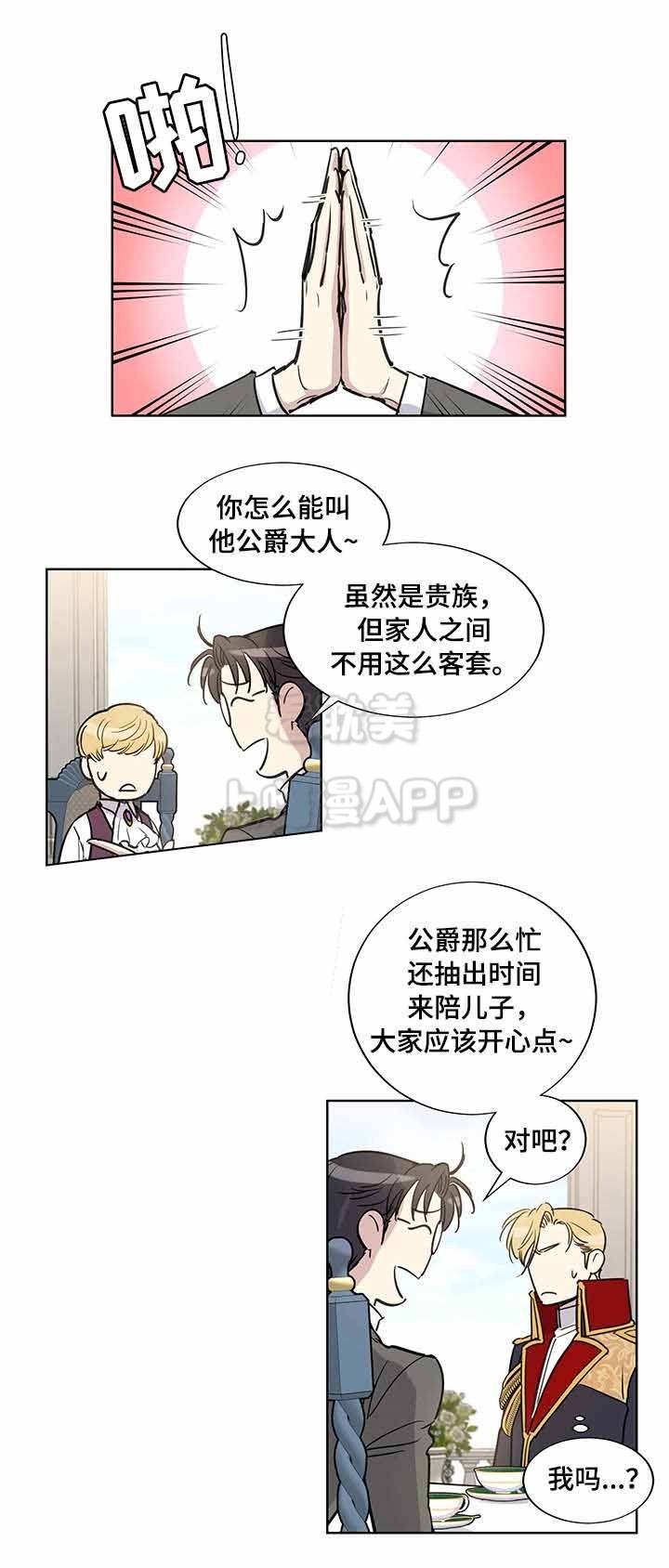 如何成为公爵夫人漫画,第25话2图