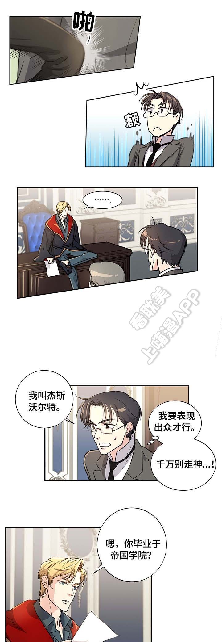 如何成为公爵夫人百度网盘漫画,第6话4图