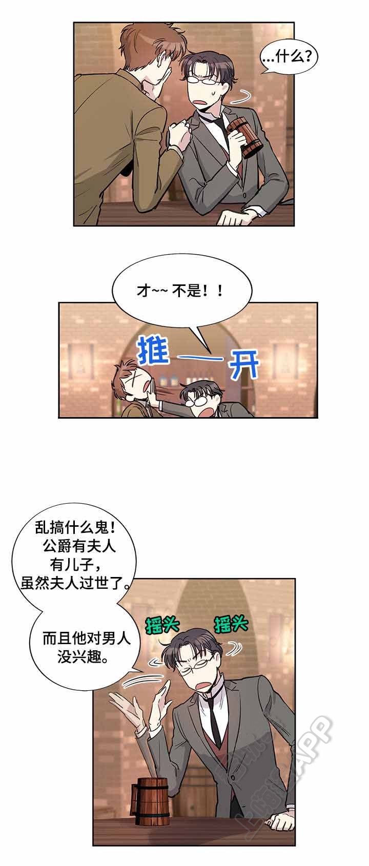 如何成为公爵漫画,第20话4图