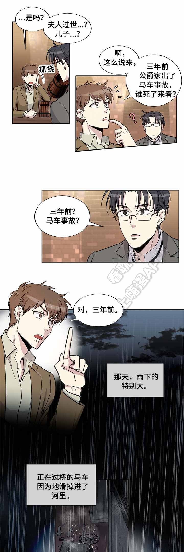 如何成为公爵漫画,第20话5图