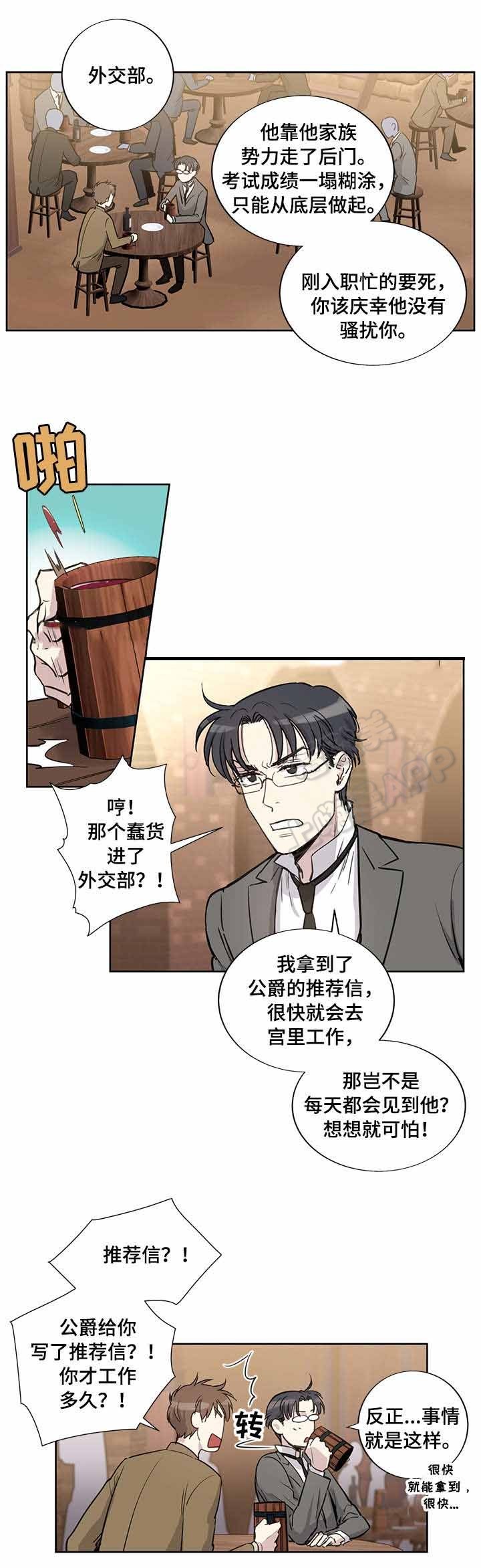 如何成为公爵漫画,第20话2图