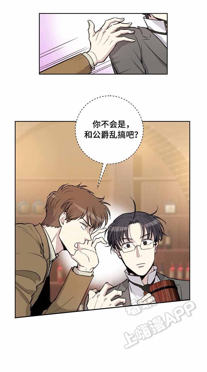 如何成为公爵漫画,第20话3图