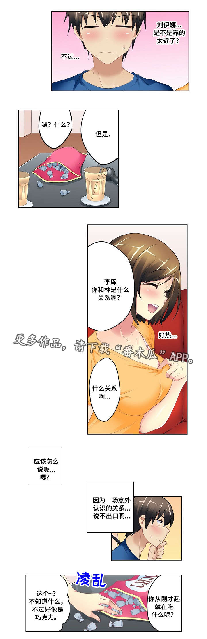 第5章：酒心巧克力0