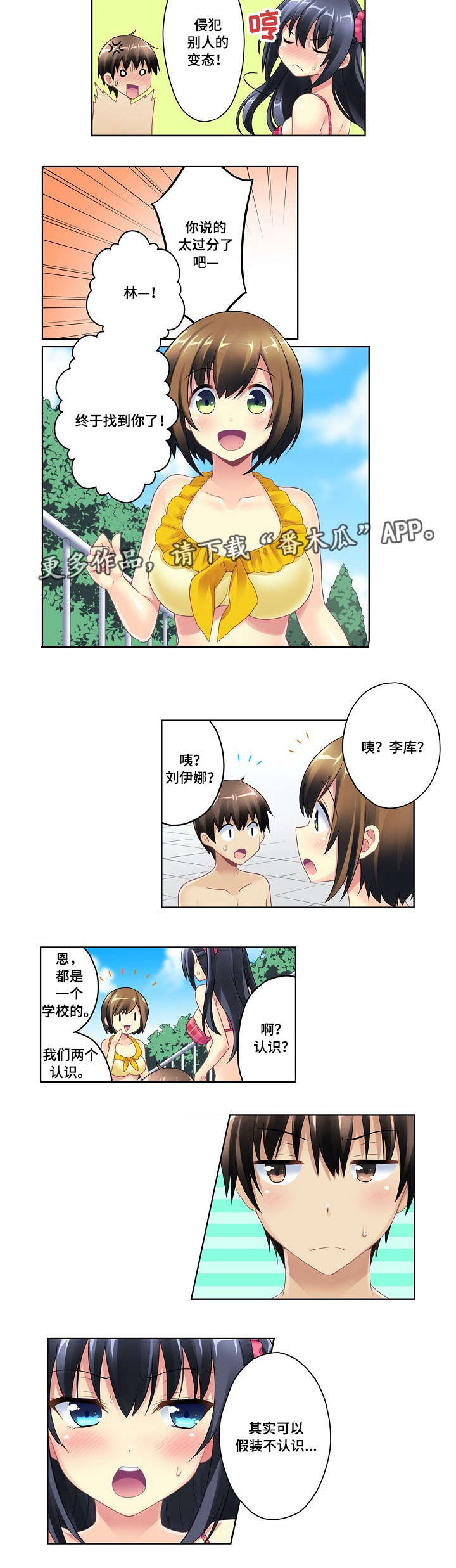第3章：又出意外1