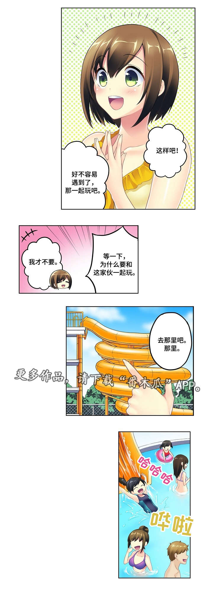 第3章：又出意外2