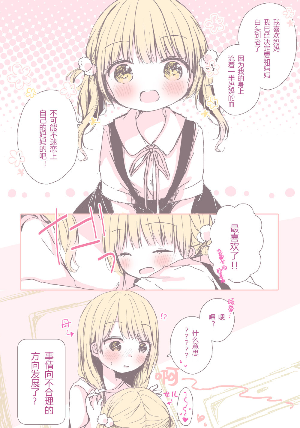 亲子百科官方漫画,第1话1图