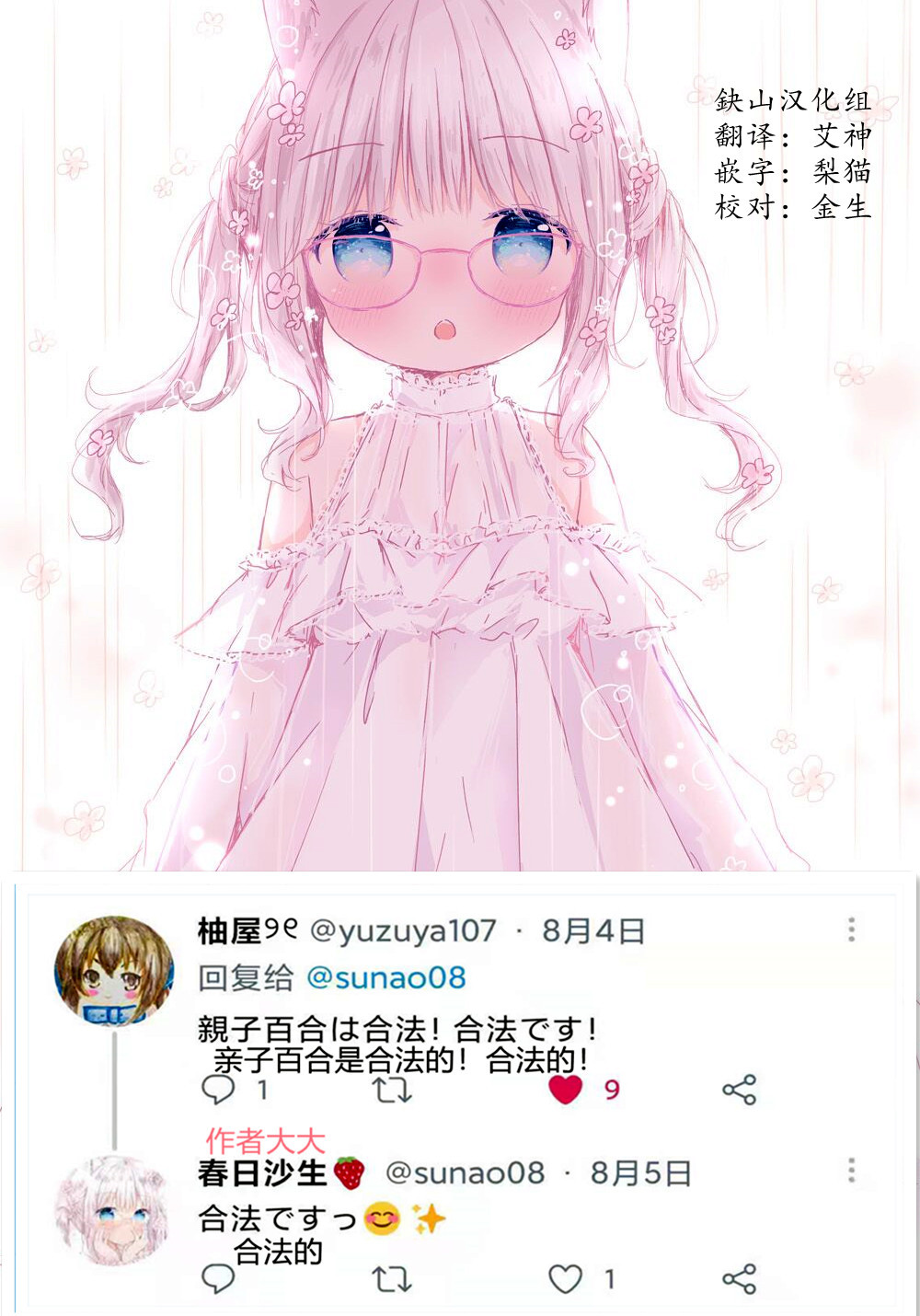 亲子百科官方漫画,第1话4图