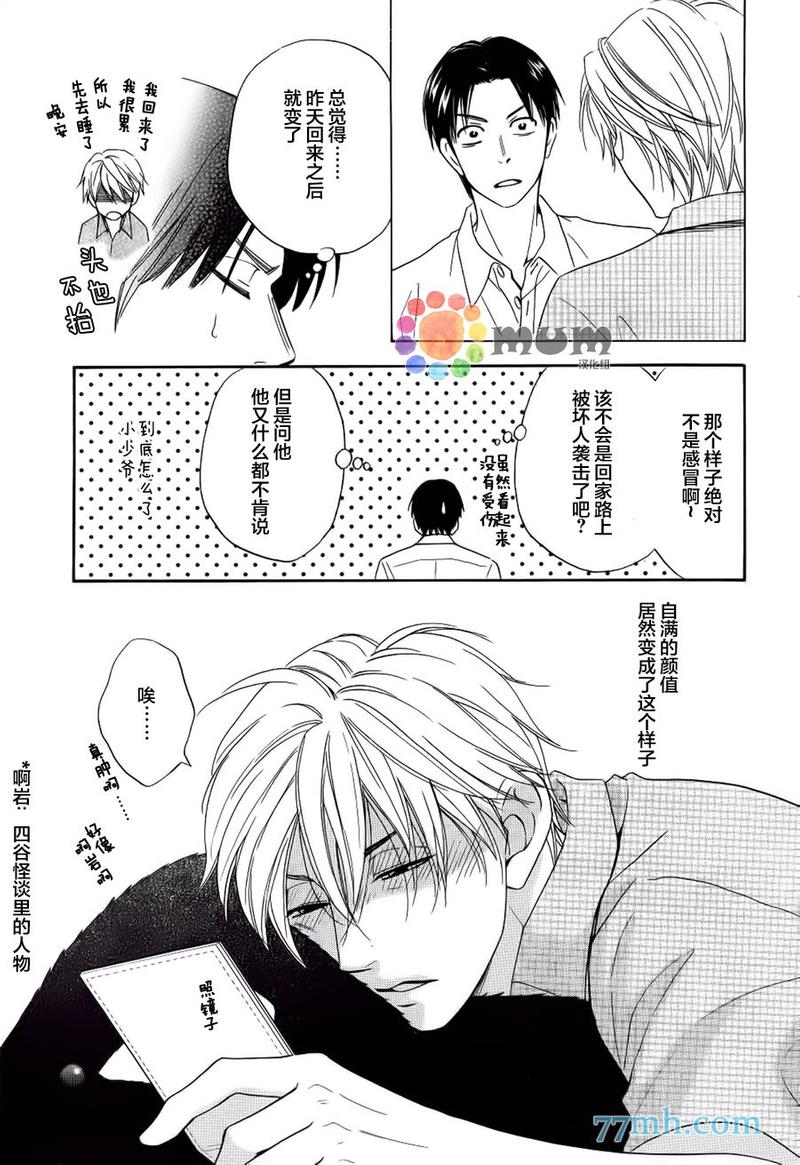 花恋雨漫画,第9话5图