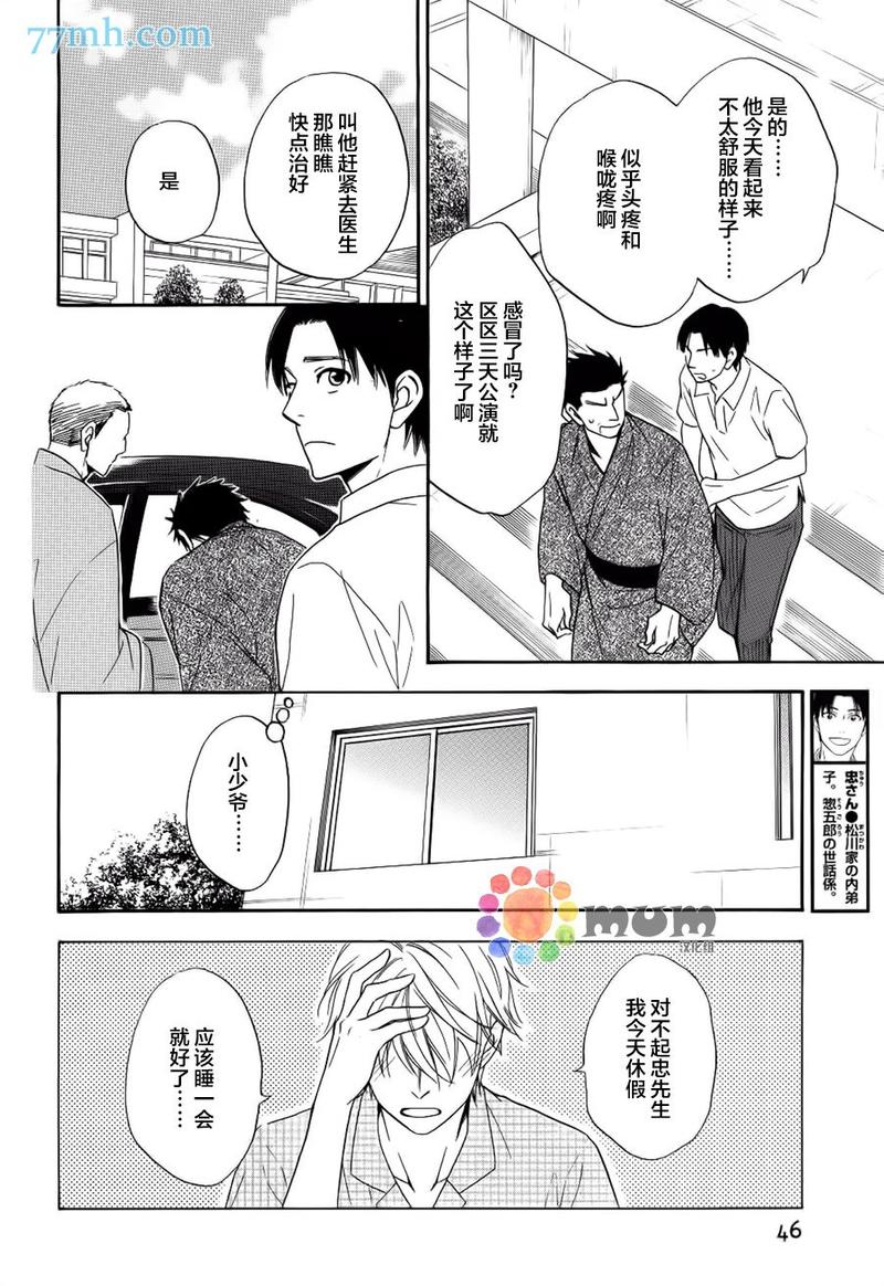 花恋雨漫画,第9话4图