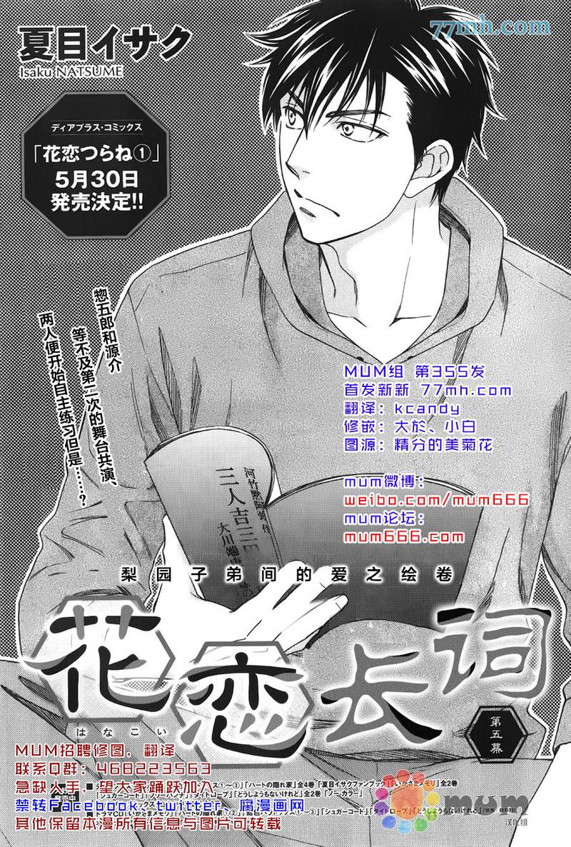 花恋雨漫画,第5话1图
