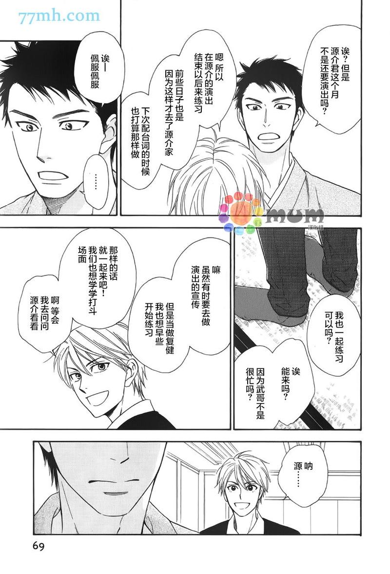 花恋雨漫画,第5话5图