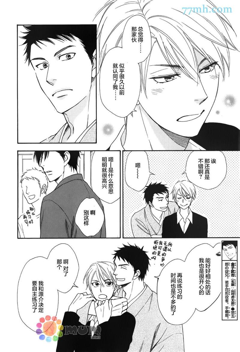 花恋雨漫画,第5话4图