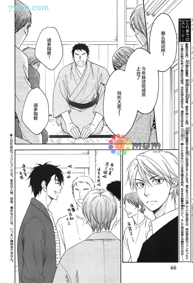 花恋雨漫画,第5话2图