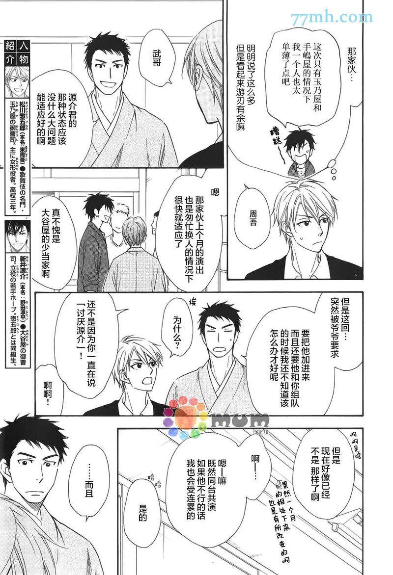 花恋雨漫画,第5话3图