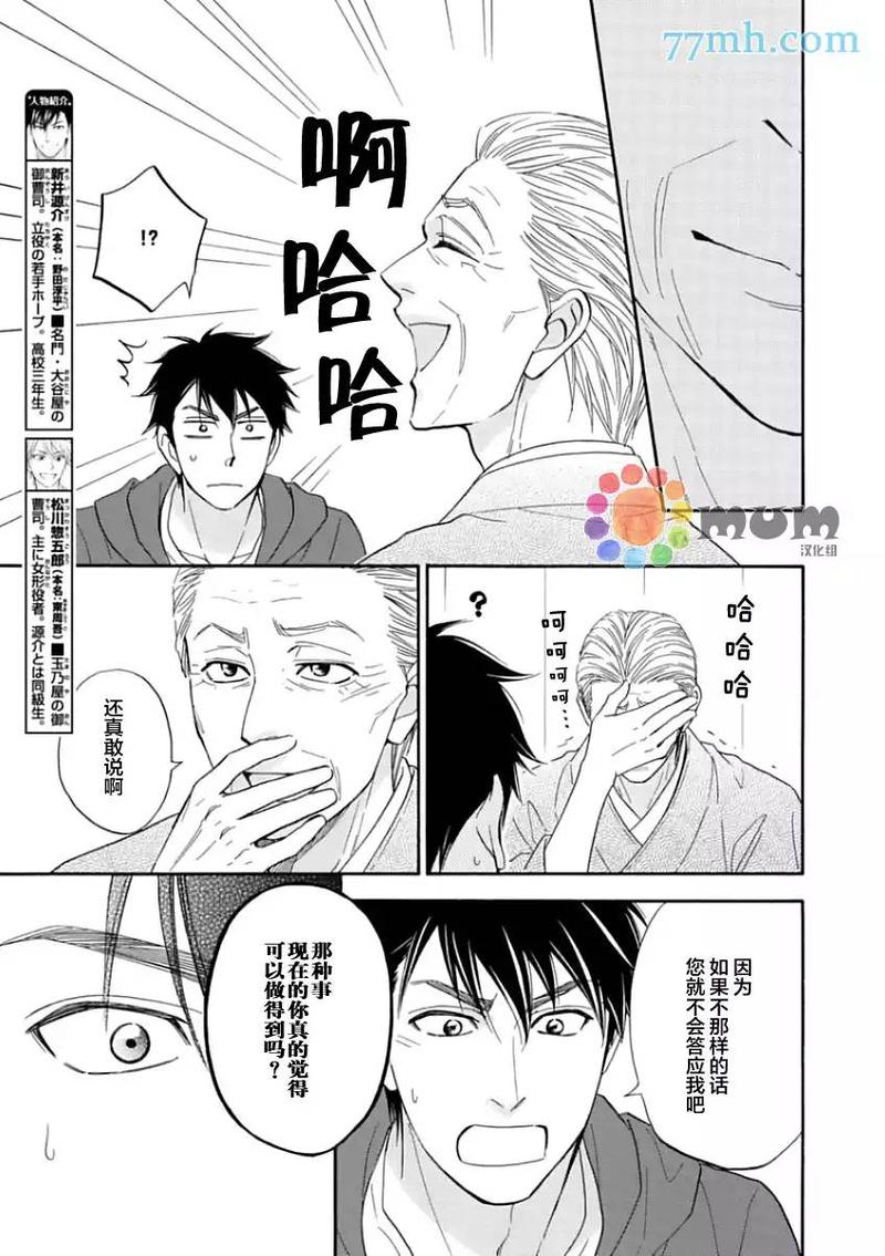 花恋雨漫画,第14话3图