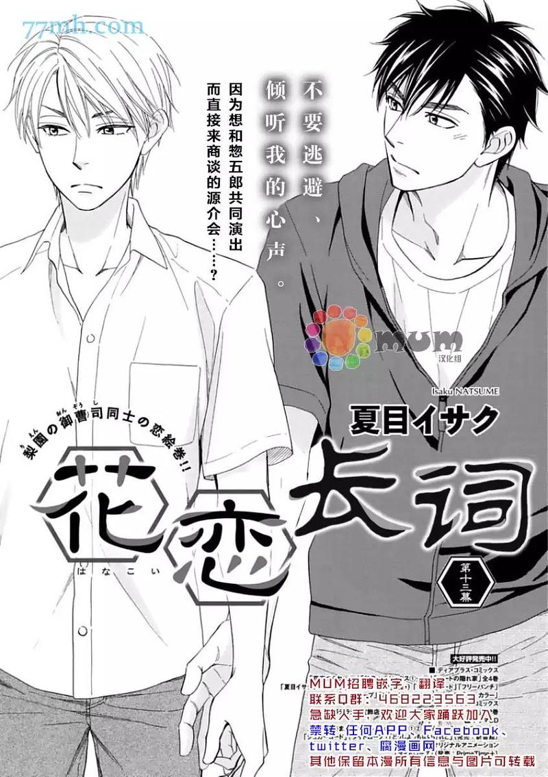 花恋雨漫画,第14话1图