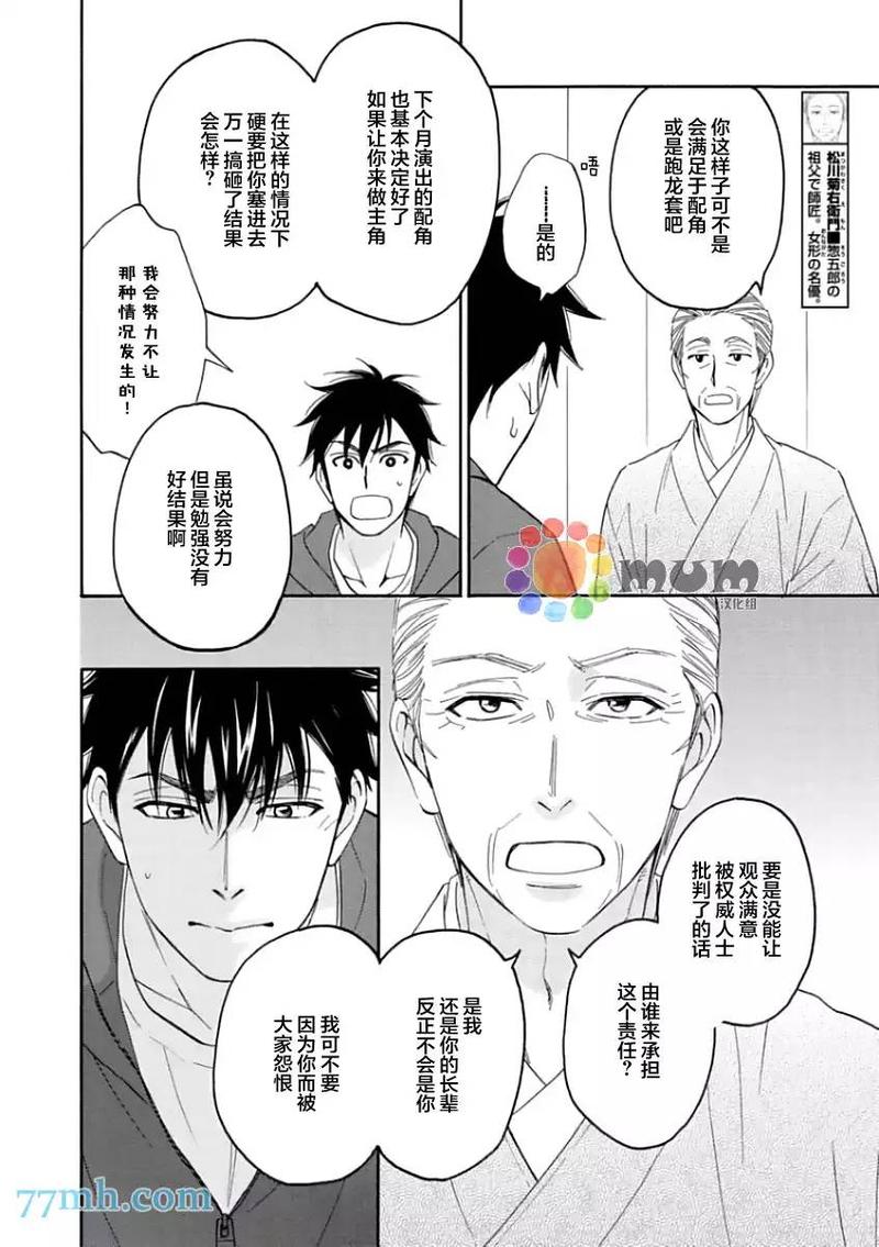 花恋雨漫画,第14话4图