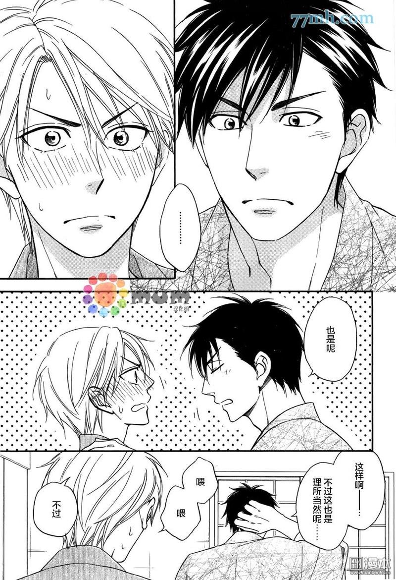 花恋雨漫画,第6话4图