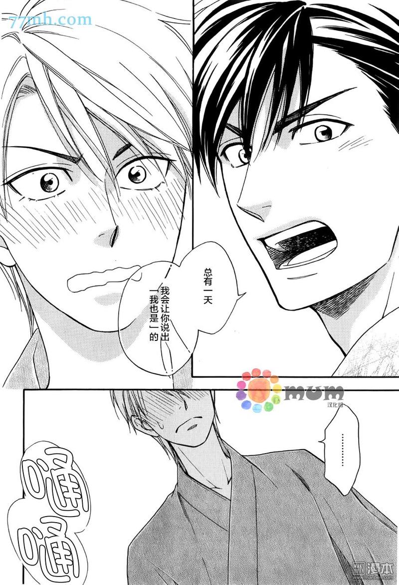 花恋雨漫画,第6话5图