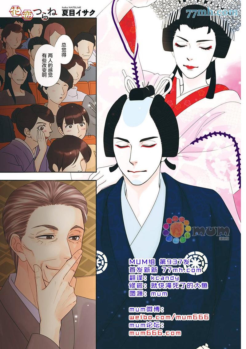 花恋雨漫画,第19话1图