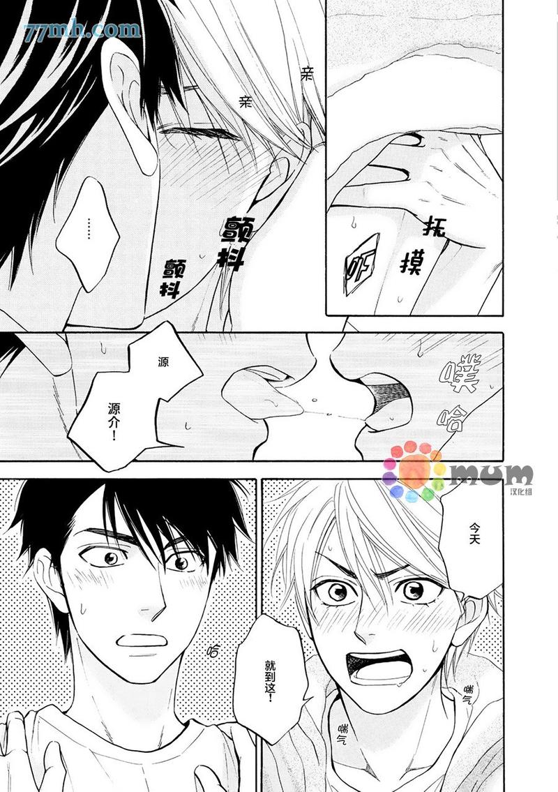 花恋雨漫画,第19话5图