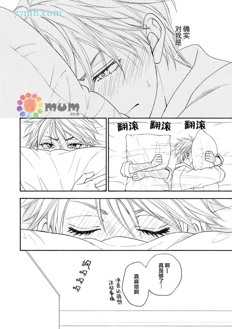 花恋长词漫画漫画,第17话4图