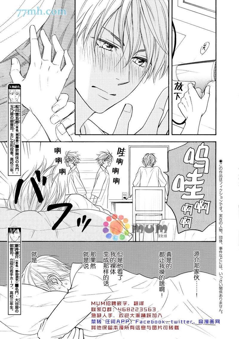 花恋长词漫画漫画,第17话3图