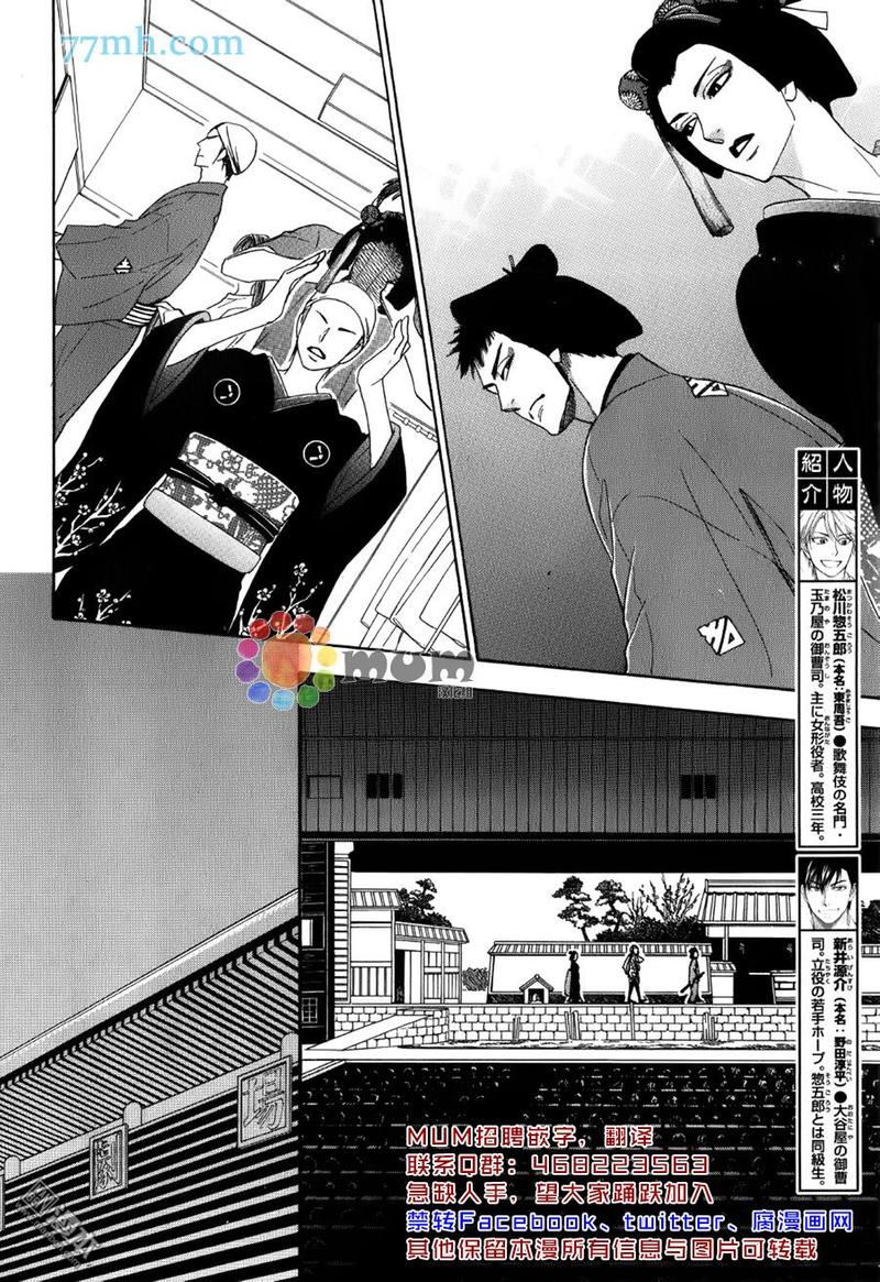花恋雨漫画,第8话2图