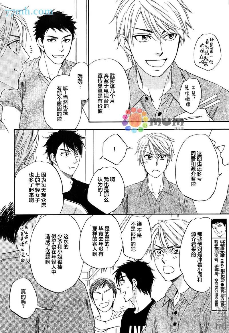 花恋雨漫画,第8话4图