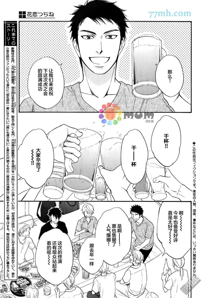 花恋雨漫画,第8话3图