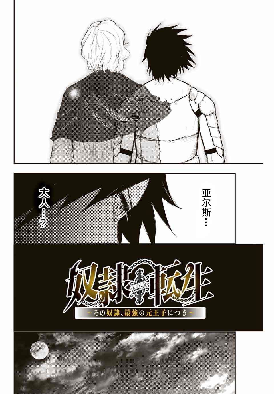 第20话奴隶、寻找真相1