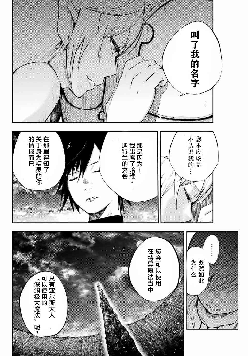 第20话奴隶、寻找真相3