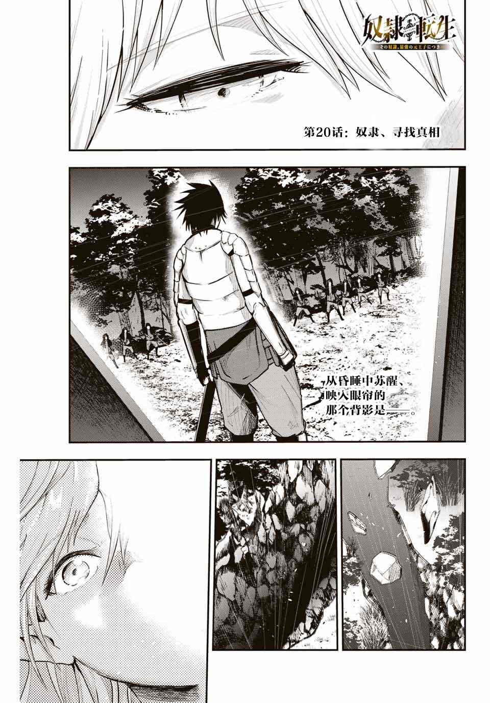 第20话奴隶、寻找真相0