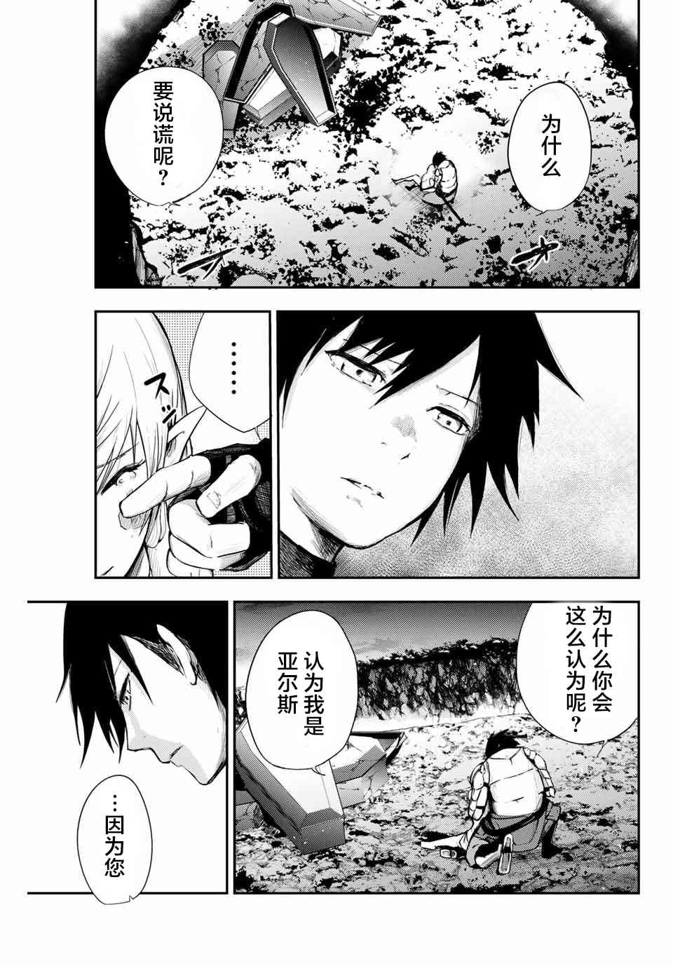 第20话奴隶、寻找真相2