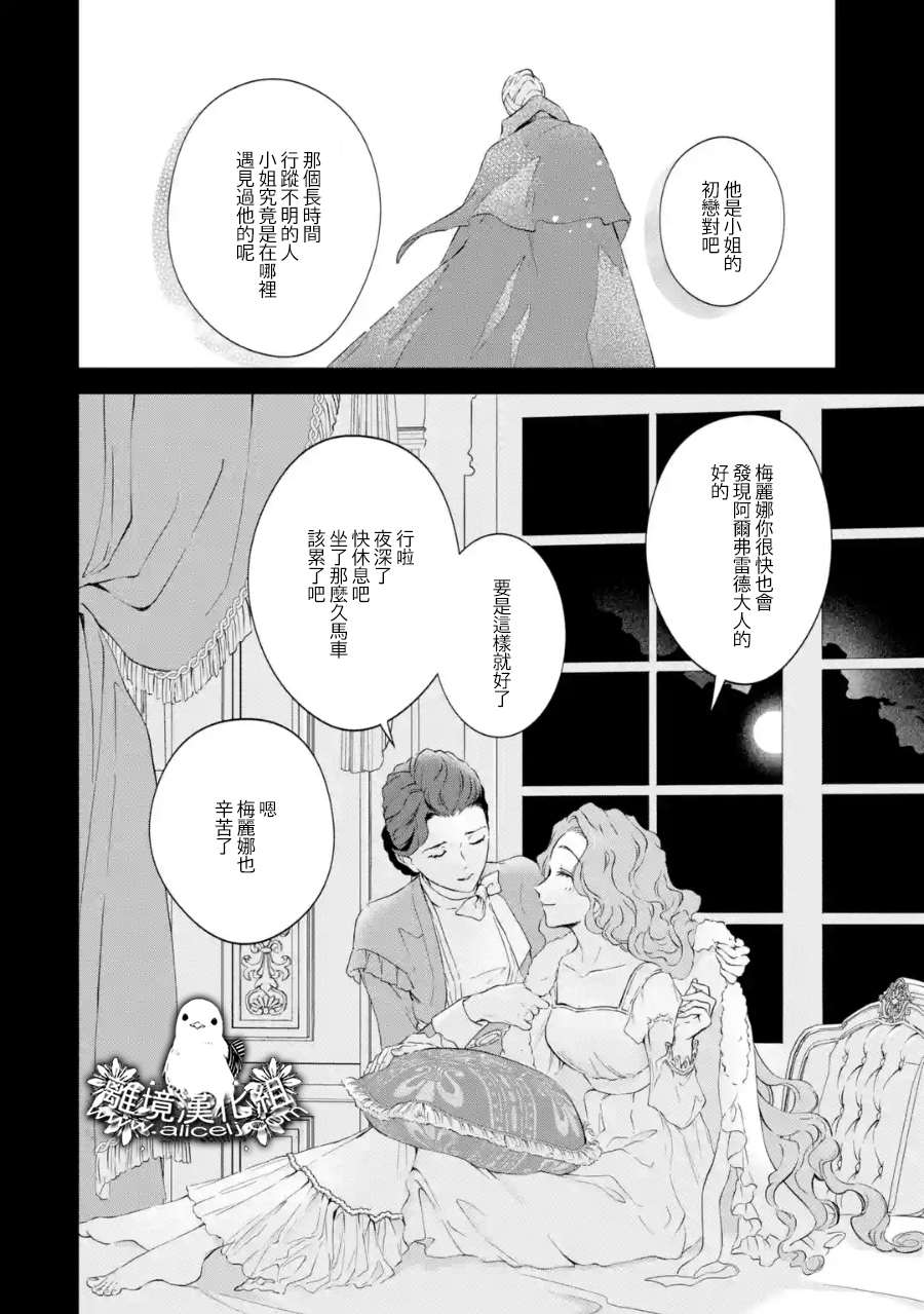 绷带公爵的婚事漫画,第2话 各自的夜晚与早晨5图