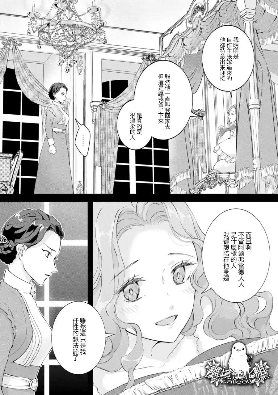 绷带公爵的婚事漫画,第2话 各自的夜晚与早晨3图