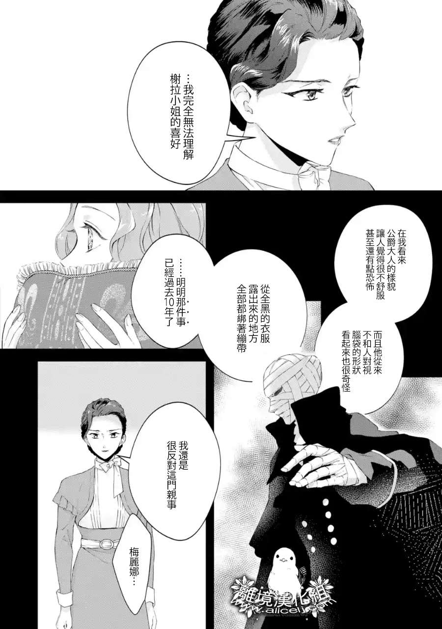 绷带公爵的婚事漫画,第2话 各自的夜晚与早晨1图