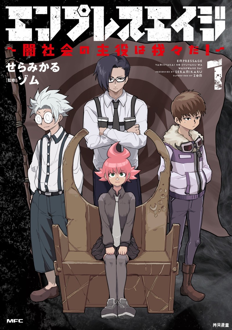 黑暗社会是什么样的漫画,第3话1图