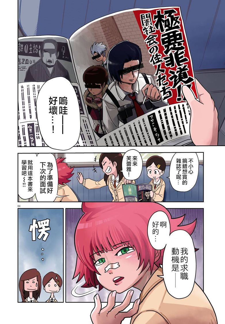 黑暗社会是什么漫画,第1话5图
