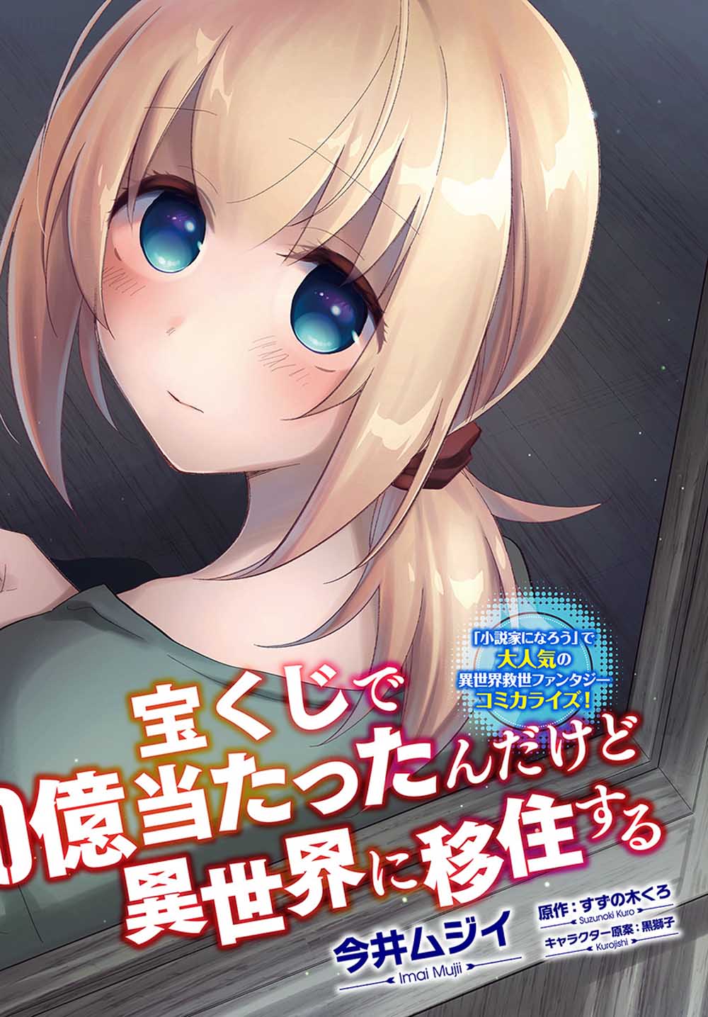 中了40亿的我要搬到异世界去住了漫画,第21话3图