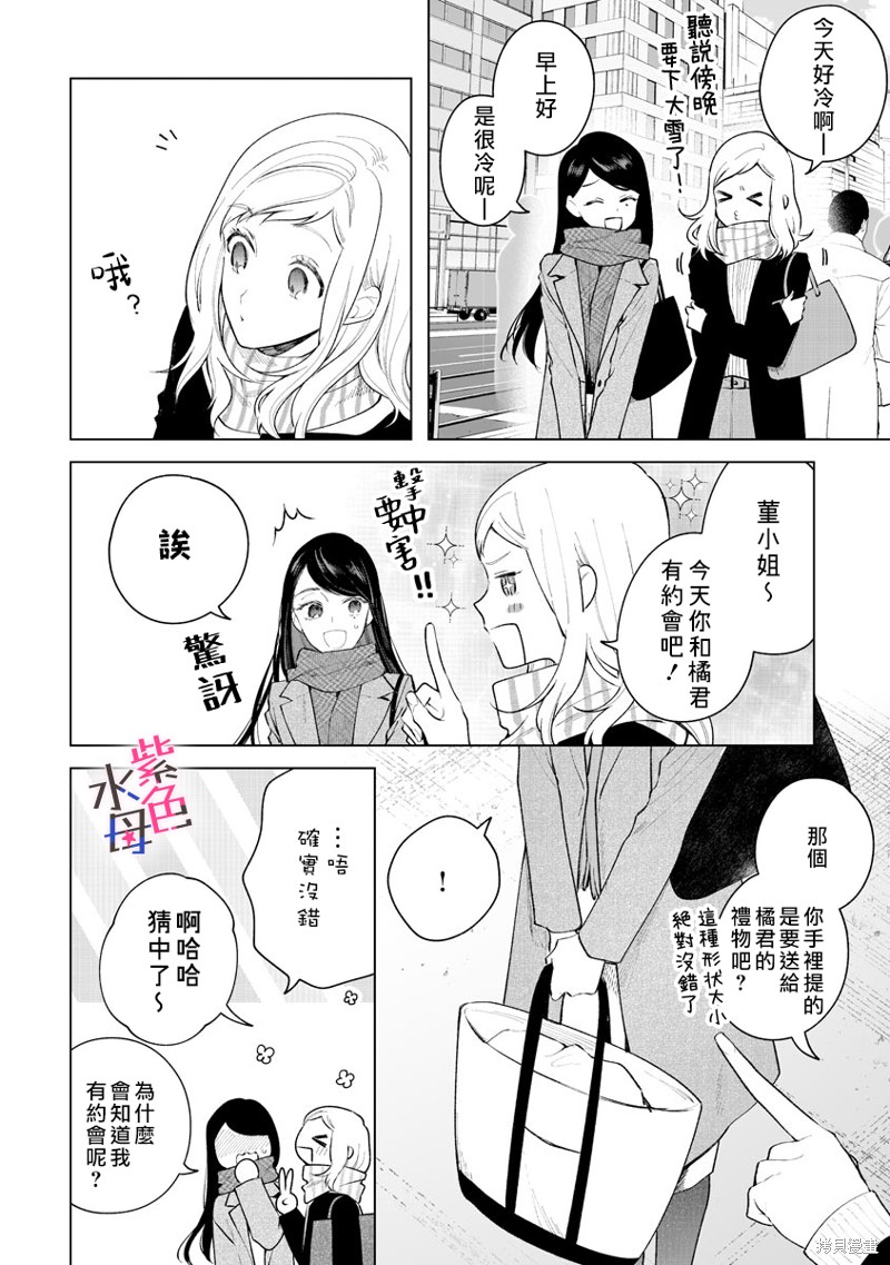 橘君请抱我在线观看漫画,第10话5图
