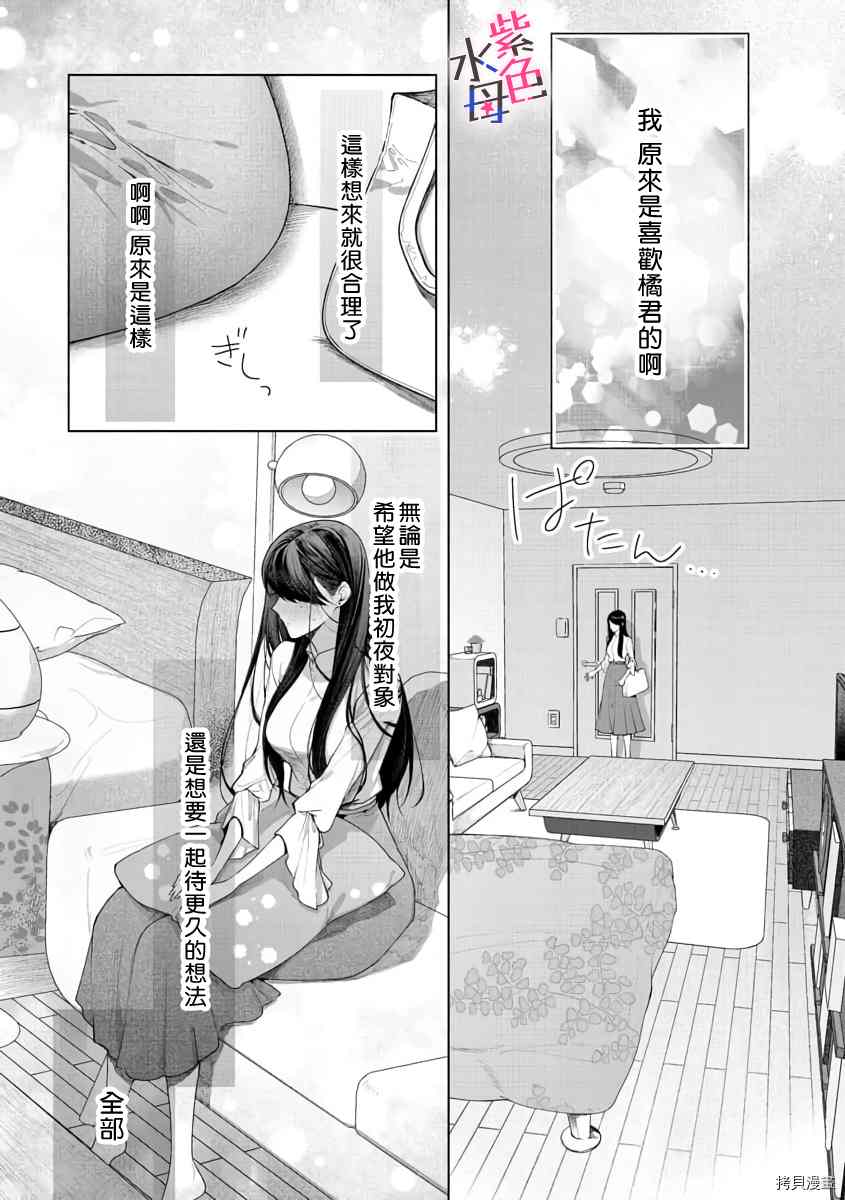 橘君请抱我免费观看漫画,第6话3图