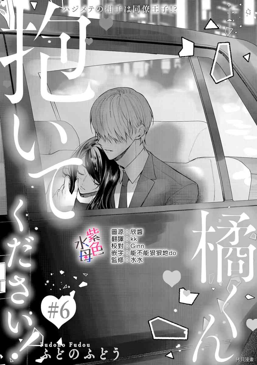橘君请抱我免费观看漫画,第6话2图
