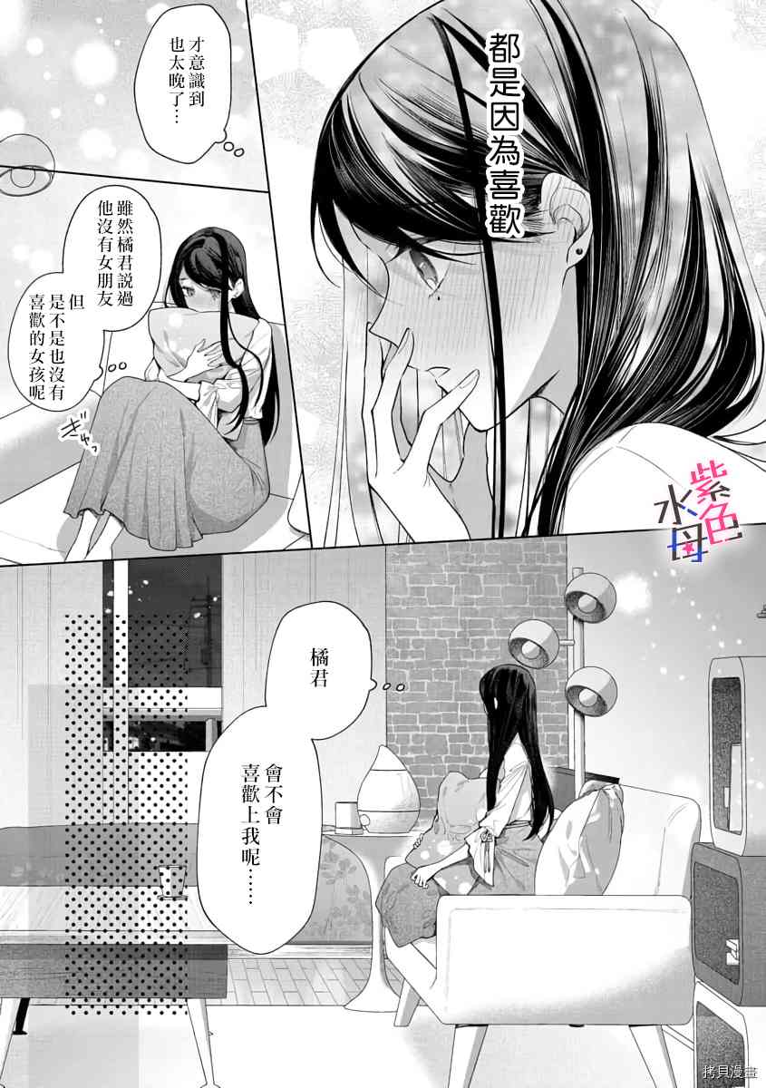 橘君请抱我免费观看漫画,第6话4图