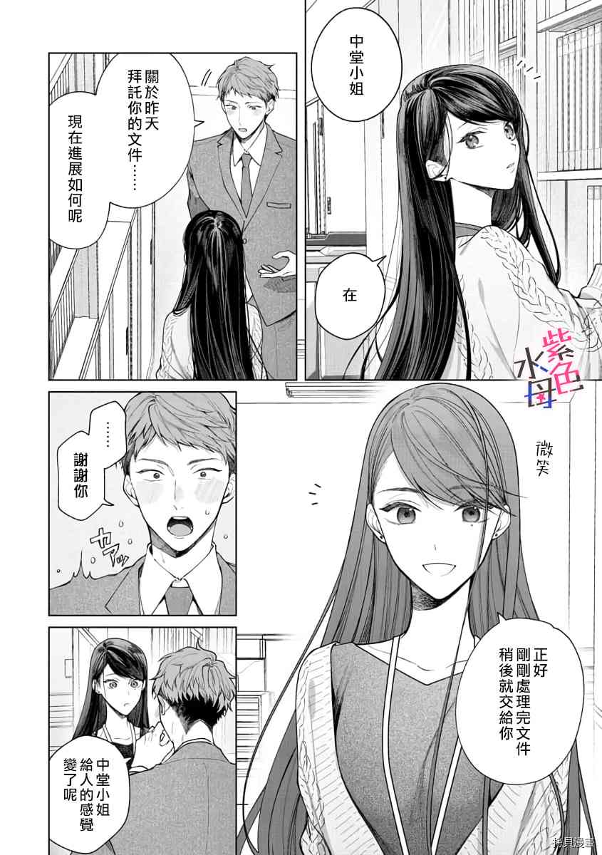 橘君请抱我免费观看漫画,第6话5图
